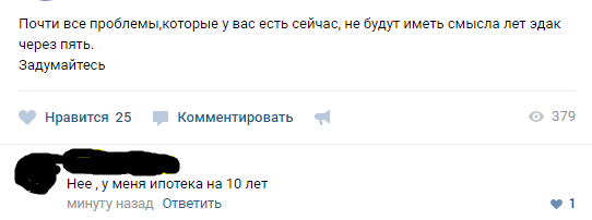 Проблемы что угнетают нас - ВКонтакте, Ипотека, Проблема, Комментарии