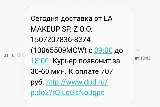 Доставка DPD - Моё, Курьер, Духи, Dpd, Длиннопост