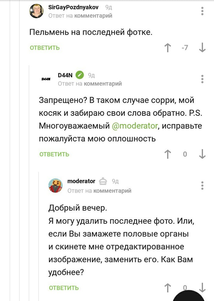 Чужой труд надо уважать - Пельмень, Работа, Модератор, Скриншот, Длиннопост, Комментарии, Пикабу