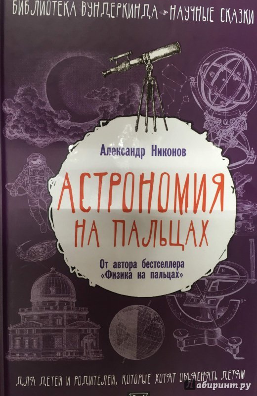 Astronomy and Stalin - Astronomy, Literature, Story, What's happening?, Longpost