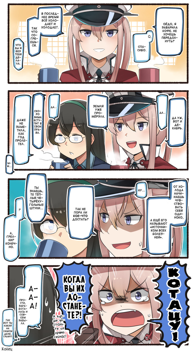 Kotatsu Meme Intensifies - Kantai Collection, Teketeke, Graf Zeppelin, Ooyodo, Kotatsu, Комиксы, Аниме, Манга