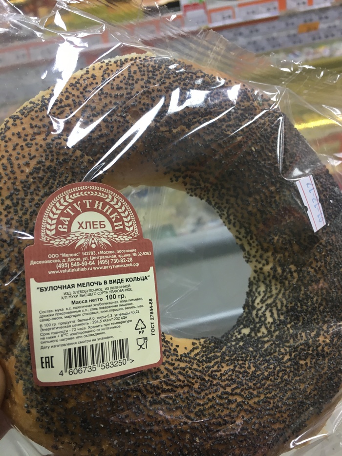 Я пекарь, я так вижу! Дыркаотбублика, Еда