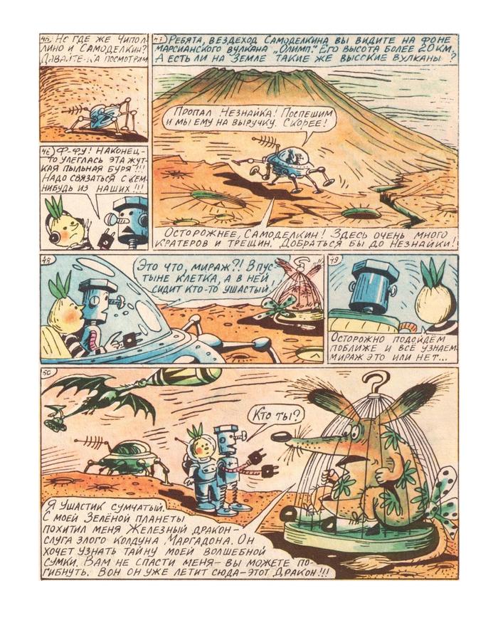 Лучший комикс моего детства | Пикабу