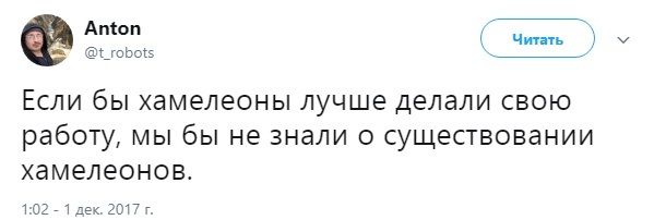 Хамелеоны - Хамелеон, Twitter