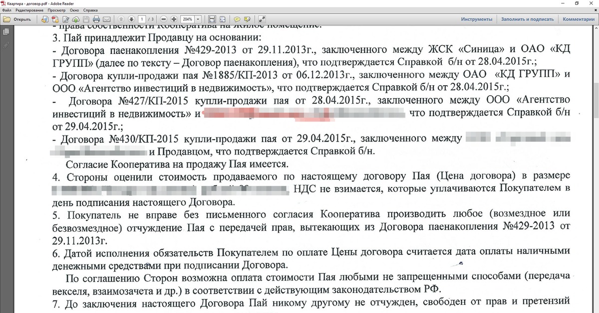 Переуступка квартиры ндфл. Договор уступки паевого взноса в ЖСК. Договор паенакопления ЖСК. Договор пая.