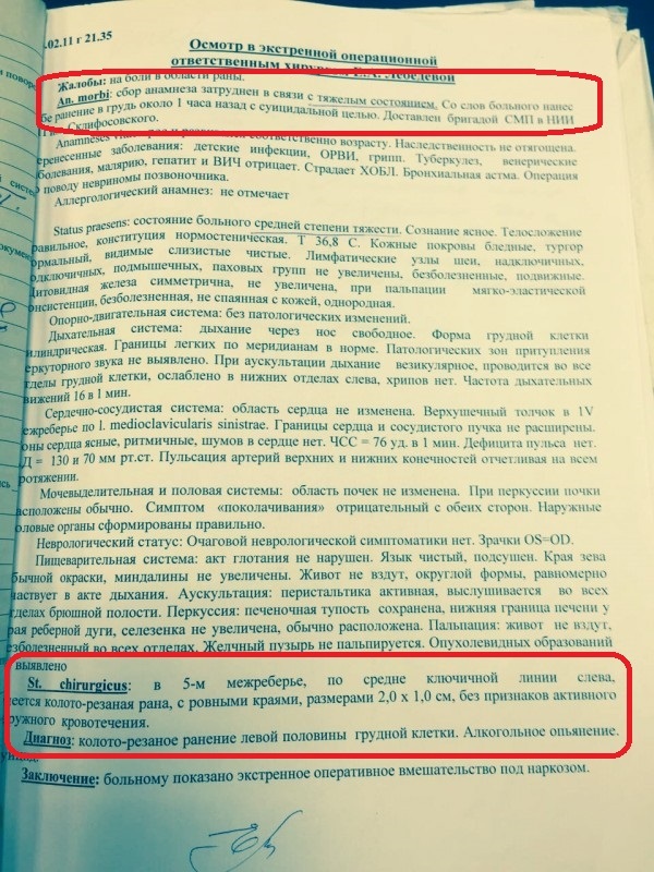 Медицинские документы Григория Родченкова. Суицид на почве алкоголя и психического заболевания. - Россия, Мок, Олимпиада, Родченков, Livejournal, Twitter, Лурье, WADA, Длиннопост