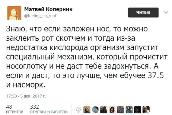 Лайфхак? - Насморк, Twitter