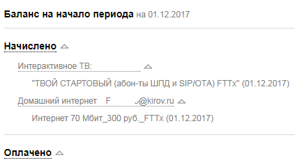 Провайдер обманывает - Моё, Ростелеком, Оферта, Пустые обещания, Провайдер, Обман, Публичная оферта