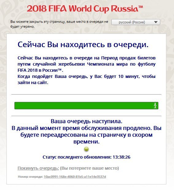 Russia, this is when you even go to the site and then it’s the turn - My, 2018 FIFA World Cup, , Queue, Not advertising, Longpost