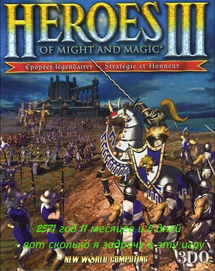 Дикий убивец... - Моё, Воспоминания, Текст, Моё, Компьютерные игры, HOMM III, Aoe II, Tabletop Simulator, Читер, Длиннопост