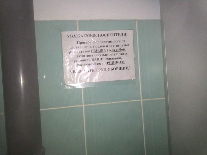 Inscription in the toilet - My, Toilet, Republic of Belarus, Shit, Defecation, , Toilet humor