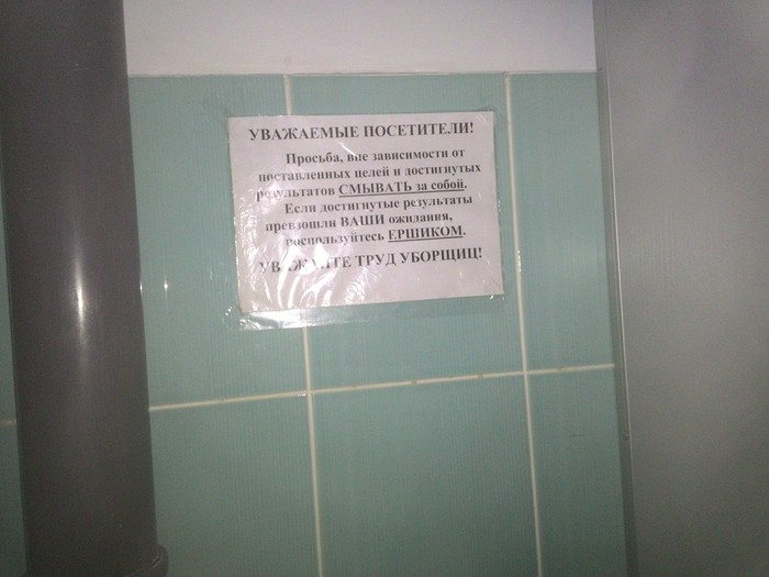 Inscription in the toilet - My, Toilet, Republic of Belarus, Shit, Defecation, Wash down, Toilet humor