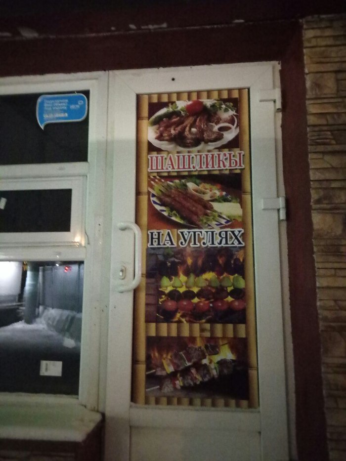 There should be a joke about barbecue - My, Shashlik, Kebab, Designers from God, Design, Signboard, Typo