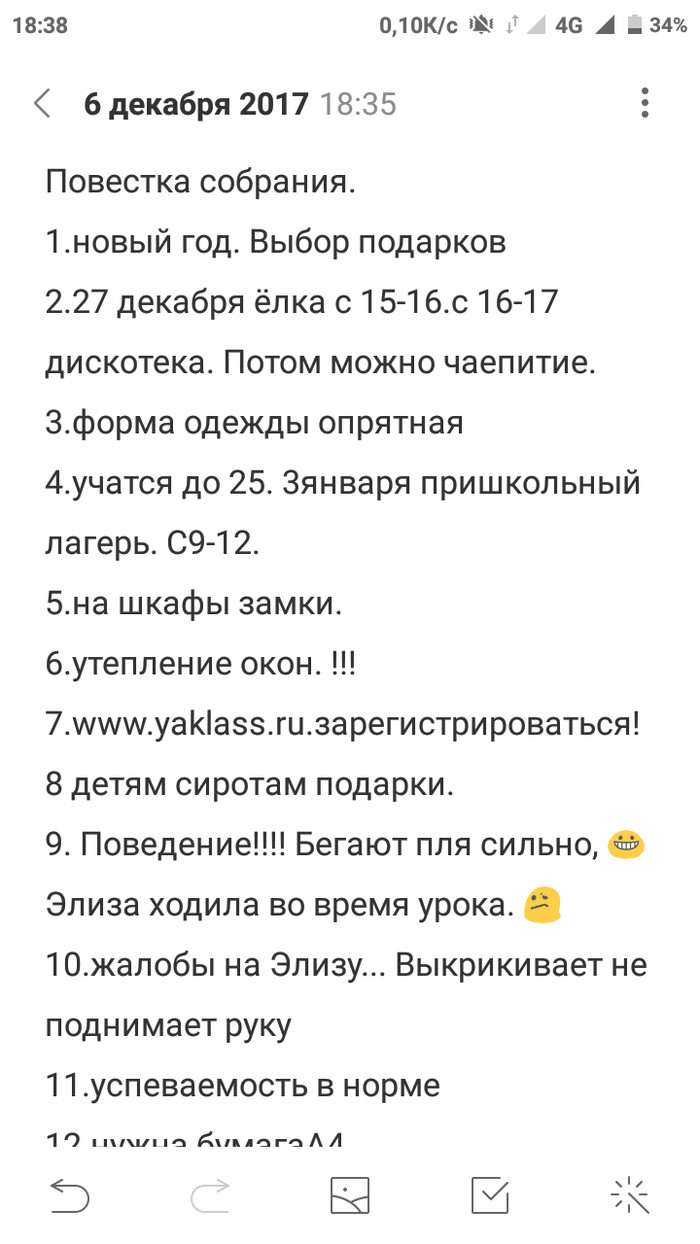 Типичное школьное родительское собрание - Родительское собрание, Моё, Длиннопост, Моё