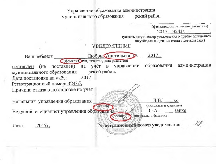 Как нам пришел ответ из Управления образования - Управление образования, Моё, Безграмотность