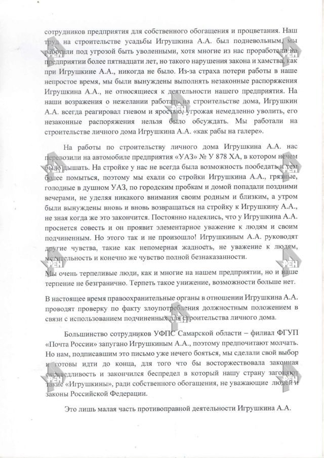 Slavery and Russian Post - My, Post office, mail, Samara, A shame, Lawlessness, Longpost