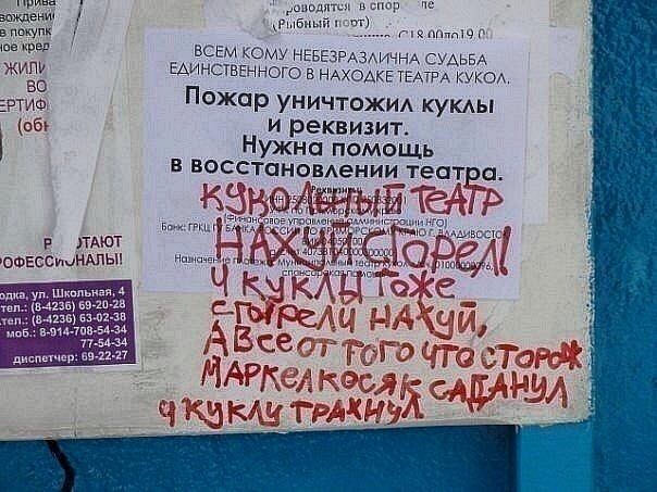 Саданул))) - Объявление, Театр, Мат