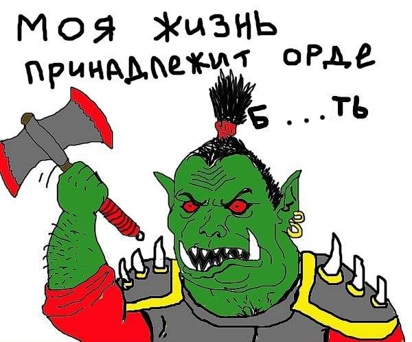 My life belongs to the horde! - Games, Warcraft, Wow, Horde, Warcraft 3, Longpost