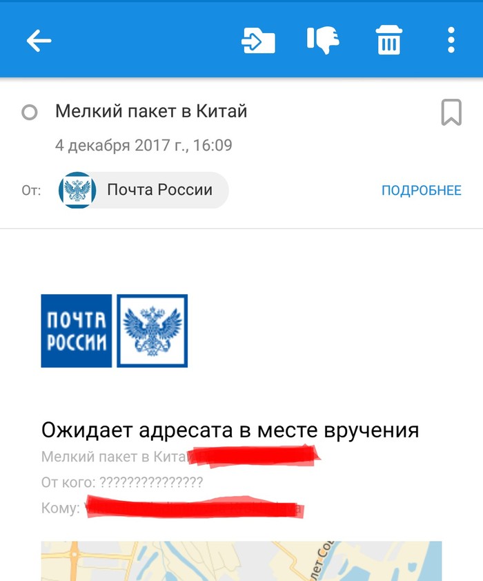 Почта России ошалела, или сказ о том, как я посылку забирала. - Моё, Почта России, Посылка, Посылка из Китая, Длиннопост