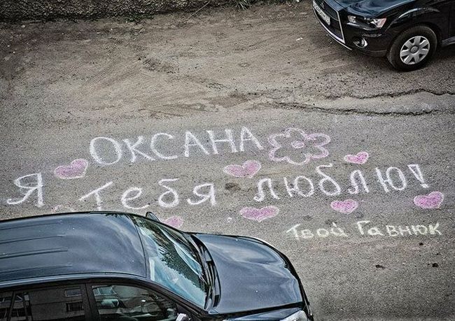 Romance from the high road - Humor, Love, Romance, Road, Asphalt, Inscription, Funny, A selection, Longpost