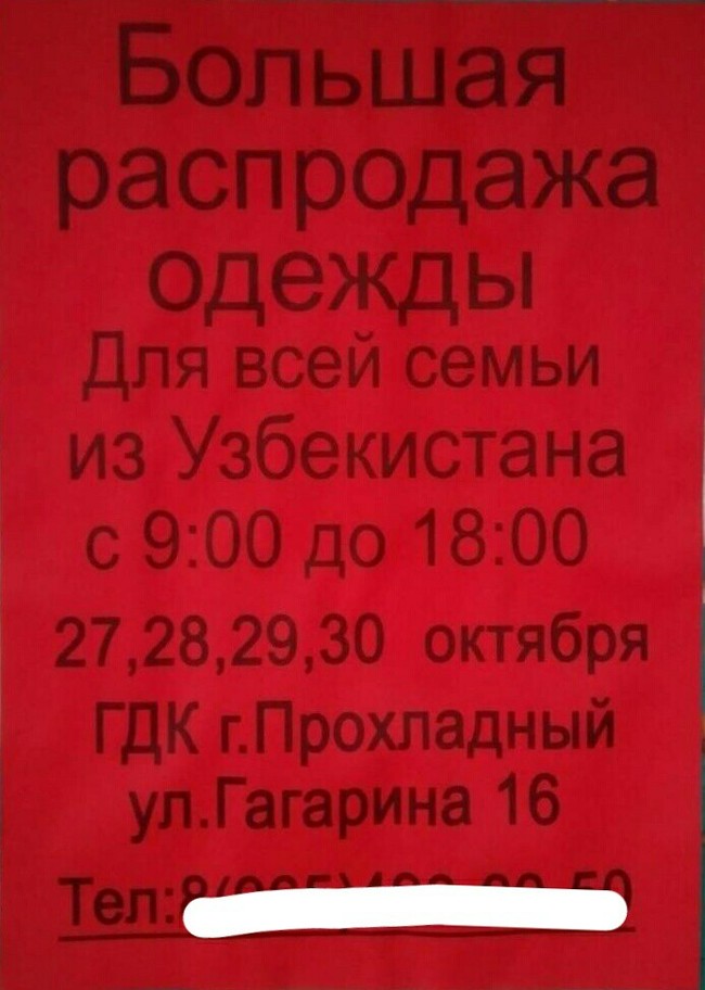 Дискриминация - Моё, Объявление, Русский язык, Узбекистан, Распродажа