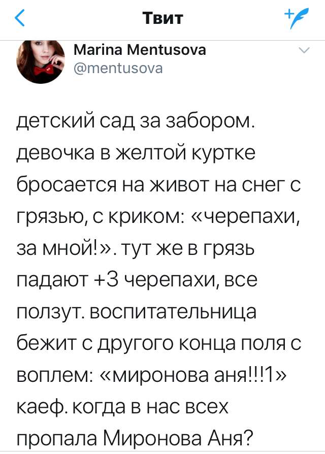 В нас пропал дух авантюризма... - Twitter, Дети