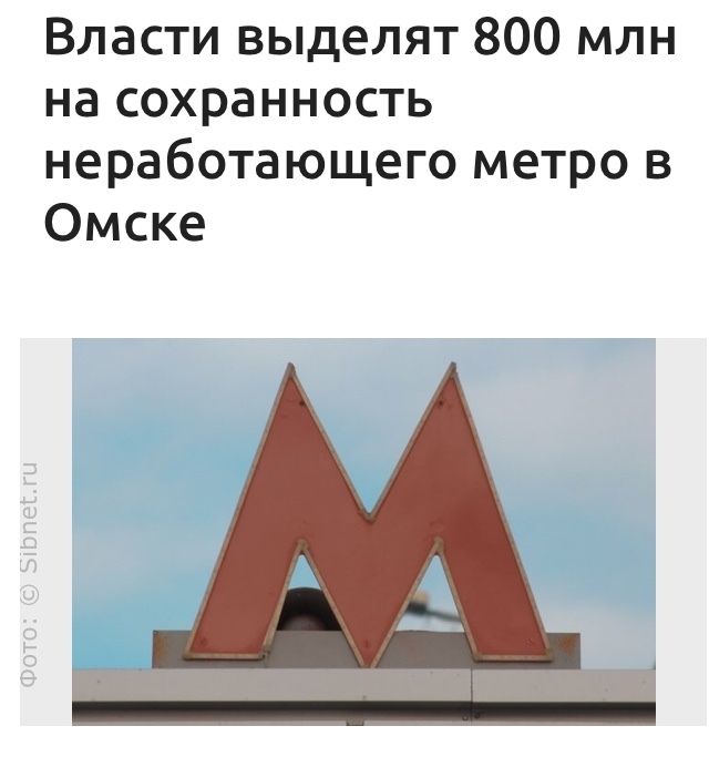 Interesting investments - Omsk, Metro, 