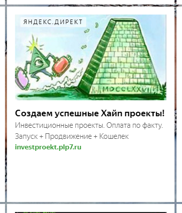 Пикабу рекламирует Тинькова, а Яндекс, пробил дно. - Хайп, Финансовая пирамида, Яндекс