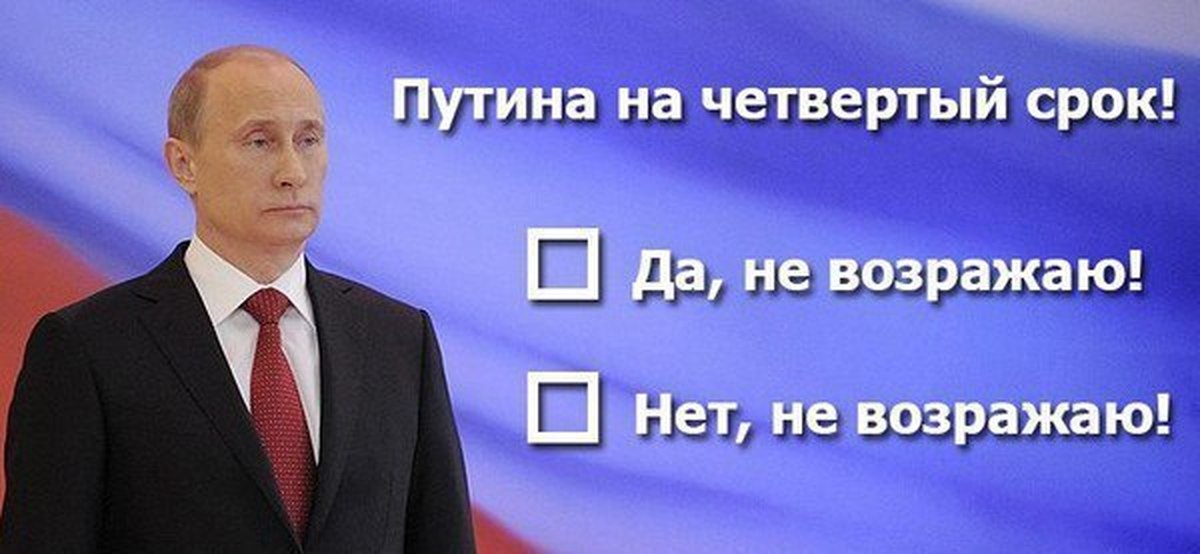 Выборы плакат. Выборы демотиваторы. Выборы 2024 года. Выборы 2018. Предвыборные плакаты.