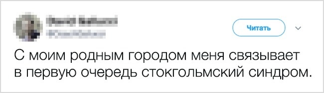 Стокгольмский синдром - Юмор, Twitter, Стокгольмский синдром