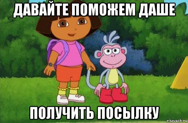 Одаряемый не указал точный адрес - Обмен подарками, Дашаукажигород, Даша-Следопыт