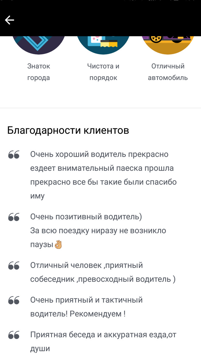 Проехался тут недавно в небезызвестном такси. Отзыв порадовал) - Такси, Моё, Граммар-Наци, Отзыв