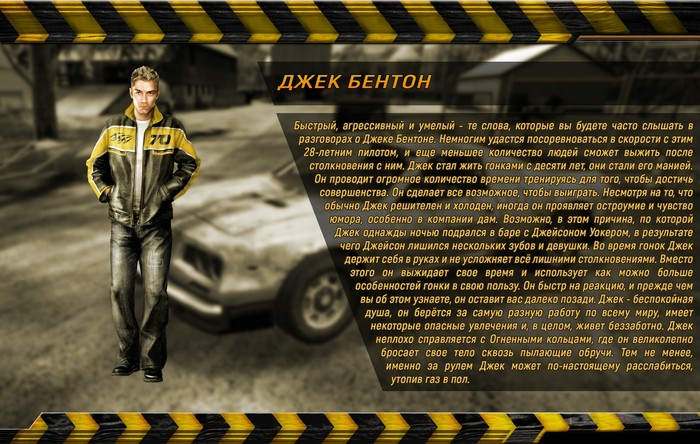 Detailed biographies of rivals from FlatOut 2 - My, Flatout 2, Games, Longpost