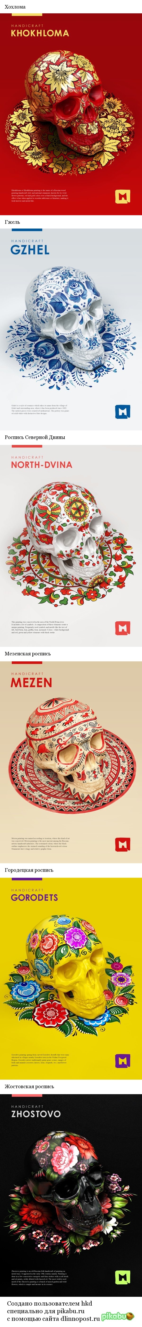 A Visual Guide to the Styles of Russian Folk Painting on Turtles - , Art, Painting, Longpost