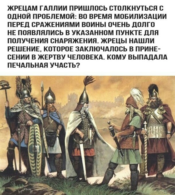 The story of the Gauls and the wisdom of the student. - My, Wisdom, Student body, Mystery, Associations, Story, Gauls, Students