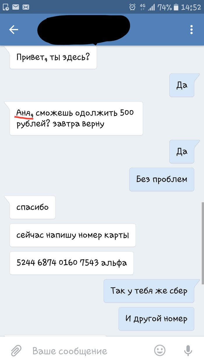 Beware of scammers in VKontakte - My, Fraud, Breaking into, In contact with, Danger, Attention, Alfa Bank, Card number, Banter, Longpost, Bank card