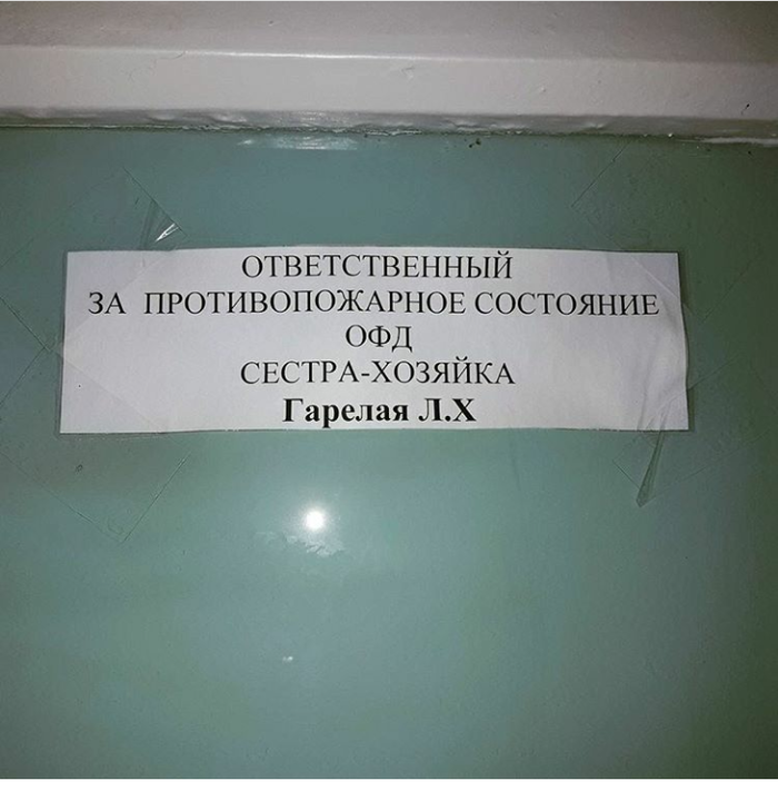 Забавная фамилия