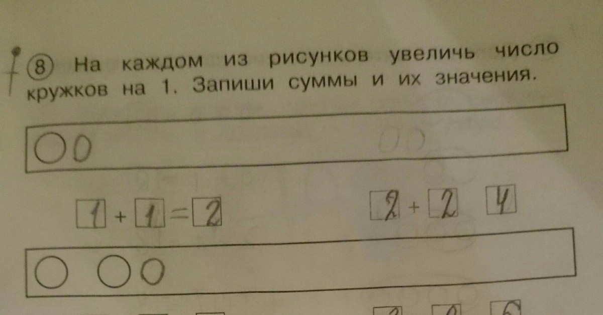 На каждом из рисунков а е. На каждом из рисунков Увеличь число. На каждом из рисунков. На каждом из рисунков Увеличь число кружков на 1. Увеличь число треугольников на два.