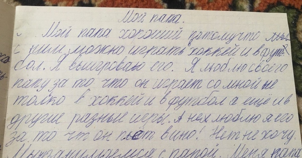 Сочинение про