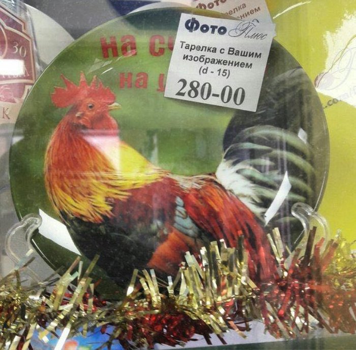 what a shame! my dad is a cock! © unknown. chick - Plate, Drawing, Rooster, Price tags in the store, Creative advertising