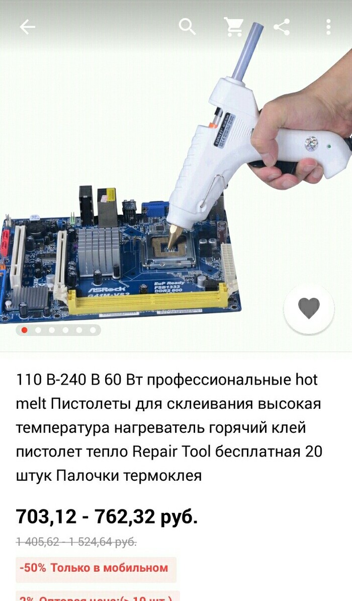 Описание с Алиэкспресс - Моё, AliExpress, Шта?, Что, Клеевой пистолет, Как это развидеть, Alibaba, Описание, Продавец, Тег для красоты