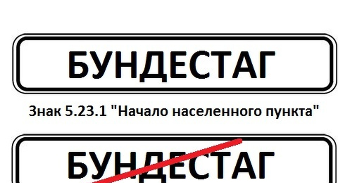 Начало населенного пункта. Табличка конец населенного пункта. Знак начало населенного пункта. Коней населеного пункту. Конец населённого пункта знак.