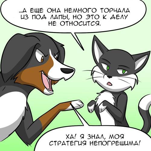 furry crook - My, Comics, GIF with background, Kat swenski, Translation, GIF, Longpost, cat, Dog