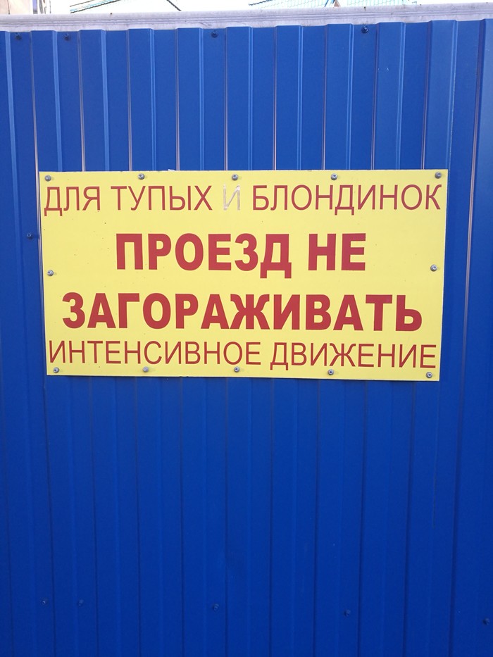 Do not block the road - My, , Humor, Picture with text, Travel, Krasnodar, Not everyone will understand