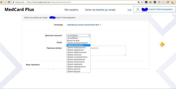 Making an appointment with a gynecologist - My, Polyclinic, Kharkov, Gynecologist