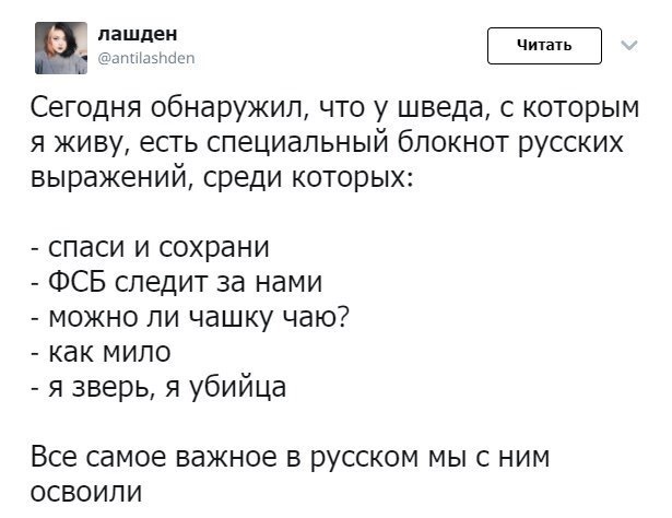 Уроки русского для шведов - Twitter, Русский язык