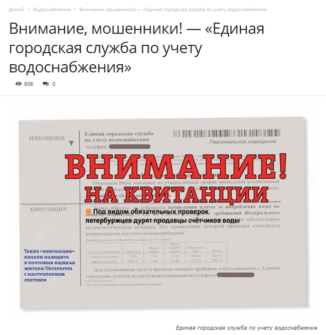 Каждый хочет заработать - Моё, Счетчик, Счетчик воды, Мошенничество, Развод на деньги, Длиннопост