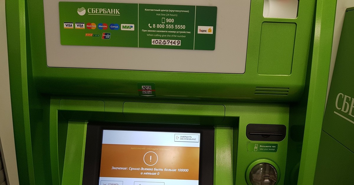 Минимальная сумма банкомат сбербанка