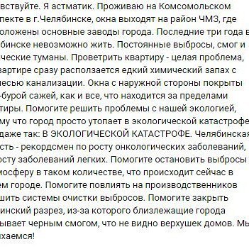 We wrote appeals here that it’s hard to breathe and you can see the air - My, Chelyabinsk, Ejection, Smog, Rosprirodnadzor, Longpost