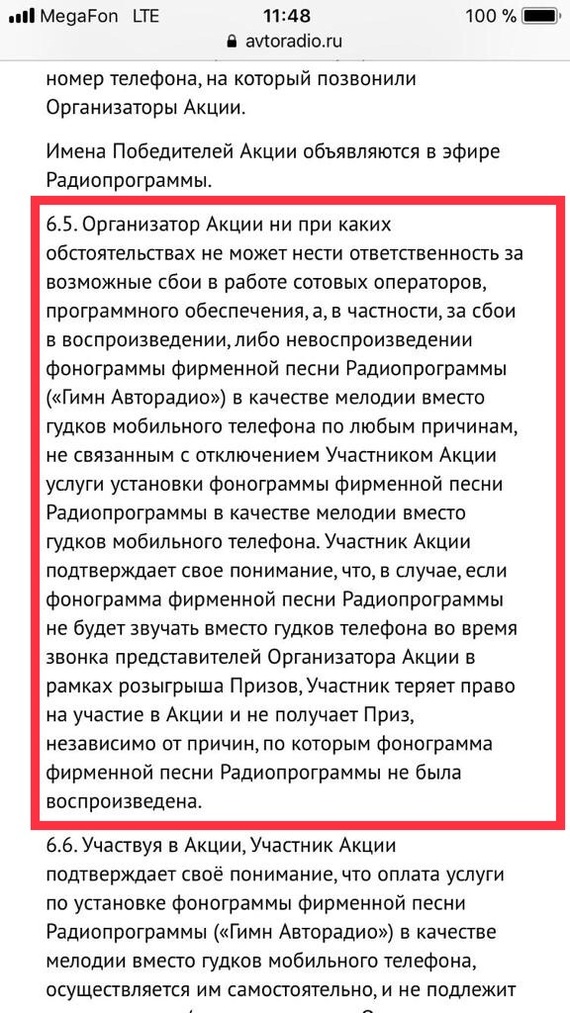 Странные совпадения при проведении лотерии на Авторадио Много денег. Длиннопост - Моё, Лохотрон, Лотерея, Авторадио, Розыгрыш, Безысходность, Длиннопост, Моё